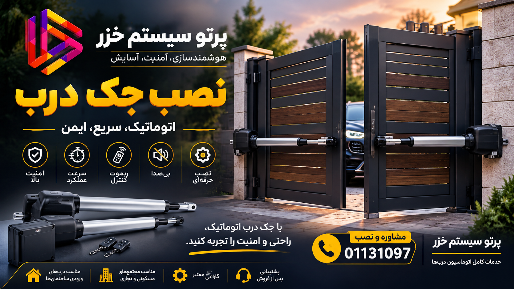 نصب جک درب برقی پرتو سیستم خزر