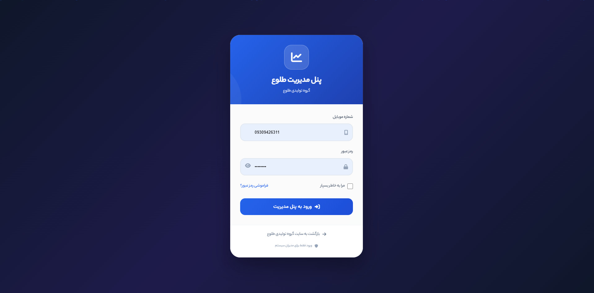 تصویر پروژه طراحی سایت صنعتی طلوع باند